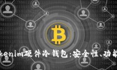 深入解析Tokenim硬件冷钱包：安全性、功能与使用