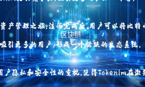   探讨Tokenim：比特币的创新应用与未来前景 / 
 guanjianci Tokenim, 比特币, 区块链 /guanjianci 

引言
在数字货币的浪潮中，比特币作为最早也是最具影响力的加密货币，一直以来吸引着全球投资者的目光。随着区块链技术的发展，各种以比特币为基础的应用和平台也应运而生。其中，Tokenim作为一个新的区块链项目，致力于在比特币生态中探索更多创新的应用。

Tokenim不仅仅是一个新的技术平台，它还代表了比特币如何适应快速变化的市场需求，并提供更快捷、更高效的金融服务。在接下来的内容中，我们将深入探讨Tokenim的目的、功能及其在比特币世界中的作用，以及它如何推动数字货币市场的进一步发展。

Tokenim的背景与目标
Tokenim的出现源于对传统金融体系的反思和对数字经济趋势的把握。在金融科技迅猛发展的今天，用户对数字资产管理的需求变得愈加多样化。Tokenim旨在通过构建一个去中心化的资产管理平台，帮助用户更加便捷地管理和使用他们的比特币资产。

其主要目标包括但不限于：提高比特币的流动性、构建安全高效的交易环境、为用户提供更多的金融产品和服务。随着DeFi（去中心化金融）的崛起，Tokenim意图将比特币与更多的金融工具相结合，助力用户在这个新兴市场中拓展更多可能性。

Tokenim的核心功能
1. 去中心化交易：Tokenim平台允许用户在不经过中介机构的情况下直接进行比特币交易，这大大降低了交易成本和时间，同时也减少了中心化平台可能带来的安全隐患。

2. 资产管理工具：Tokenim提供一系列工具和功能，帮助用户高效管理其数字资产，包括实时价格监测、资产组合管理、风险评估等等，让用户能够清晰了解自己的资产状况，并做出更好的投资决策。

3. 跨平台整合：Tokenim支持与多种数字钱包和交易所的整合，使得用户在不同平台之间无缝切换，使用更加方便。这样的跨平台功能大大提升了用户的体验和操作便捷性。

区块链技术如何驱动Tokenim的运作
Tokenim的运作依赖于区块链技术的支撑。区块链提供了一个安全、透明且不可篡改的交易环境，极大地提高了资产交易的安全性和可靠性。每一笔交易都会被记录在区块链上，任何人都可以对其进行审查，这样便有效防止了欺诈行为的发生。

在Tokenim的平台上，智能合约的使用使得交易更加自动化和高效。用户可以设定规则，智能合约将在条件满足时自动执行，避免了人工操作可能出现的错误或延误。

Tokenim在数字货币市场中的地位
随着Tokenim的逐步发展，其在数字货币市场中的地位也在不断加强。它不仅仅是提供一个交易平台，更是为用户提供教育、指导和支持的综合性服务。Tokenim通过教育用户了解数字资产、风险管理等方面的知识，帮助他们在复杂的市场环境中做出明智的决策。

此外，Tokenim还注重与其他企业和开发者的合作，推动生态系统的建设。通过与更多项目的合作，Tokenim能够不断扩展其服务范围，为用户提供更加丰富的金融产品。

可能相关的问题解析

1. Tokenim与传统金融机构的区别是什么？
Tokenim与传统金融机构之间的区别主要体现在去中心化、透明度和用户控制权等方面。传统金融机构作为中心化的管理者，通常需要通过中介来处理交易，而Tokenim则通过区块链技术实现了去中心化，用户可以直接进行交易，大大提高了效率。

此外，Tokenim的交易过程是透明的，用户可以查看每笔交易的细节，而传统金融交易大多是不透明的，用户难以获知具体的交易过程和费用。此外，在Tokenim平台上，用户对自己资产的控制权也更强，他们能够随时管理自己的资产，而传统机构可能会在资产管理中施加限制。

2. Tokenim的安全性如何保障？
Tokenim通过多种方式保障其平台的安全性。首先，采用区块链技术本身就具备高安全性，因为区块链的结构决定了数据被篡改的难度极大，每个节点都持有完整的账本，保证了信息的一致性。

其次，Tokenim平台还会定期进行安全审计，识别并修补潜在的安全隐患。此外，平台采取多重身份验证机制，只有经过授权的用户才能执行某些操作，进一步提高了安全性。同时，用户自身也应实施良好的安全习惯，例如使用强密码和定期更换密码。

3. Tokenim如何处理用户的隐私问题？
隐私问题在数字货币领域是一个重要且敏感的话题。Tokenim非常重视用户隐私，在平台上实施了一系列保护措施，以确保用户的个人信息不会被泄露或滥用。

首先，Tokenim不要求用户提供过多的个人信息，尽量减少敏感信息的收集。此外，所有用户数据都是加密存储的，即使数据被盗取也难以解读。其次，Tokenim使用匿名交易等技术，保护用户交易记录的隐私，确保用户的交易行为不会被追踪。

4. Tokenim的未来发展趋势是什么？
随着市场的不断变化，Tokenim的未来发展也面临着新的机遇和挑战。未来，Tokenim可能会专注于增强其用户体验，推出更加人性化的操作界面和功能。例如，增加更多的教育资源，帮助投资风险和投资策略。

此外，Tokenim还可能会无线扩展其服务，向更多的金融产品和服务延伸，例如衍生品交易、借贷、抵押等功能。这将使得Tokenim更具竞争力，吸引更多用户加入平台。

5. 用户如何参与Tokenim平台？
参与Tokenim平台的方式非常简单，用户只需访问Tokenim官方网站，填写注册信息并完成身份验证，即可开启他们的数字资产管理之旅。注册完成后，用户可以将比特币或其他支持的数字资产存入平台，并开始体验Tokenim提供的各种功能和服务。

在使用过程中，用户还可以通过参与社区活动、分享使用经验等方式，获得更多的奖励和收益。Tokenim希望通过这些措施，吸引更多的用户，形成一个活跃的生态系统。

结论
Tokenim作为比特币生态中一个创新的平台，正在为广大用户提供更多的可能性。其去中心化的设计、丰富的功能、以及对用户隐私和安全性的重视，使得Tokenim在激烈的竞争中脱颖而出。未来，随着更多用户的加入和技术的不断进步，Tokenim有望在数字货币市场中发挥更加重要的作用。