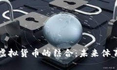 足球产业与虚拟货币的结合：未来体育经济的革