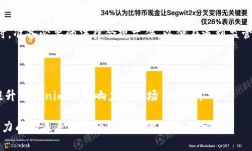    如何将Tokenim导入Ethereum生态系统  / 

 guanjianci  Tokenim, Ethereum, 数字货币  /guanjianci 

在当前的区块链领域，Ethereum作为一种智能合约平台，承载了大量的去中心化应用（DApp），其无可争议的地位吸引了无数项目和投资者的关注。而Tokenim作为一种新兴的代币系统，具备了在Ethereum上部署和推广的独特潜力。在这篇文章中，我们将深入探讨如何将Tokenim导入Ethereum，并分析相关的技术细节、市场前景以及实施中的挑战。

一、Tokenim的基本概念

Tokenim是一种基于区块链的代币，具有多重功能，可以用于资产转移、治理、激励和其他用途。它通常依托于Ethereum区块链的智能合约技术，确保了交易的透明性和安全性。Tokenim的设计初衷在于简化用户之间的价值交换过程，为去中心化金融（DeFi）以及其他应用场景带来更多的可能性。

在导入Tokenim到Ethereum生态系统之前，了解其架构和功能是至关重要的。Tokenim通常遵循ERC-20标准，这意味着它可以与Ethereum生态系统中的各种钱包和交易所无缝对接，提高了其流动性和接受度。

二、Tokenim导入Ethereum的步骤

将Tokenim导入Ethereum的过程包括多个步骤，每个步骤都有其特定的技术要求和实施注意事项。以下是详细的步骤介绍：

h41. 创建智能合约/h4

首先，需要开发一个符合ERC-20标准的智能合约。这个合约定义了Tokenim的基本参数，包括名称、符号、总供应量、余额记录、转账功能等。智能合约的编写通常使用Solidity语言，开发者需要具备一定的编程基础。

h42. 部署智能合约/h4

构建完成后，智能合约需要在Ethereum主网上进行部署。部署过程会涉及到Gas费用，即你需要支付一定的以太坊作为矿工费，以便进行合约的确认。选择合适的时间进行部署，可以减少Gas费用。

h43. 测试合约/h4

在真实环境之前，大部分开发者会选择在Ethereum的测试网络（如Ropsten或Rinkeby）上进行模拟测试，确保合约的功能正常，无安全漏洞。这一阶段至关重要，可以避免在主网部署后出现不可逆转的错误。

h44. 向用户分发Tokenim/h4

一旦智能合约在主网上成功部署，就可以开始向用户分发Tokenim。通常，项目方会选择通过空投、ICO或IEO等方式向社区分发代币，以吸引用户参与并提高Tokenim的知名度。

h45. 上架交易所/h4

为了实现Tokenim的流动性，通常需要与各大交易所进行洽谈，上架交易平台。成功上架后，用户便可以在交易所进行买卖，提高Tokenim的市场认可度和使用场景。

三、Tokenim导入Ethereum的市场前景

随着DeFi和NFT等新兴领域的迅速发展，Tokenim作为一种灵活的代币具备了广阔的市场潜力。很多企业和个人投资者纷纷进入这一市场，推动了Tokenim的需求上升。

未来，Tokenim在去中心化金融中的应用也将愈加广泛，包括但不限于借贷、资产管理、流动性挖矿等。通过不断丰富Tokenim的功能，可以实现更多的金融服务，增强其市场竞争力。

四、实施中的挑战

虽然Tokenim导入Ethereum具备多重优势，但也面临一些挑战，主要包括技术挑战、市场接受度等方面。

h41. 技术挑战/h4

在开发智能合约的过程中，合约的代码可能存在漏洞，导致资产被盗或丢失。此外，Gas费用的波动也可能影响用户的参与意愿。开发者需要不断完善和合约，同时关注最新的区块链技术动态。

h42. 市场接受度/h4

尽管市场前景看好，但Tokenim能否被用户接受，仍取决于其解决的问题和能提供的价值。项目方需要从用户的需求出发，制定合理的市场推广方案，让更多的人了解到Tokenim的优势。

五、与Tokenim导入Ethereum相关的问题

h41. 如何确保Tokenim的安全性?/h4

确保Tokenim的安全性是导入过程中最重要的一环。开发者需要进行全面的代码审计，邀请专业的第三方公司进行安全审查，并做好合约的定期更新和维护。此外，采用多签名钱包和冷存储等技术手段，可以有效降低Tokenim被盗的风险。

h42. Tokenim的经济模型该如何设计?/h4

Tokenim的经济模型需要根据目标用户群体、市场需求、代币流转等因素进行设计。通常包括代币的总供应量、分发方式、激励机制等。合理的经济模型可以提高参与度，确保Tokenim的长期可持续发展。

h43. Tokenim如何与现有的去中心化金融产品结合?/h4

Tokenim的引入可以为现有的DeFi产品增添更多的属性和功能。例如，可以将Tokenim作为借贷工具的抵押物，增加流动性互动。此外，Tokenim还可以被用于流动性挖矿，吸引用户参与，提高平台的活跃度。

h44. 如何处理Tokenim的法规问题?/h4

在许多国家和地区，数字货币和代币的监管政策仍在不断演变。项目方必须对所在地区的法规保持警觉，确保Tokenim的设计和运营不违反当地法律。同时，准备必要的法律合规文件，以便在遇到监管问题时能够及时应对。

h45. 如何提升Tokenim的市场竞争力?/h4

提升Tokenim的市场竞争力，首先需要清晰地定位目标用户，分析同类项目的优势与不足。通过不断产品体验、增强社区互动、制定有效的营销策略，可以提升Tokenim的影响力和市场占有率。

综上所述，将Tokenim导入Ethereum是一个复杂而充满挑战的过程，但同时也是充满机遇的旅程。随着技术的不断进步和市场的日渐成熟，Tokenim有潜力成为未来数字经济的重要组成部分。