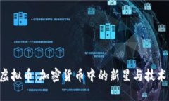 BTS虚拟币：加密货币中的新星与技术革命