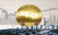 个人虚拟币交易的法律界限：能否立案？