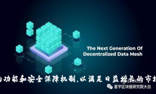 ``深入了解Tokenim钱包：安全性、功能与未来展望/``  
`guanjianci`Tokenim钱包, 加密货币, 数字资产管理/`guanjianci`

随着区块链技术的不断发展和加密货币的广泛应用，数字资产管理工具的重要性日益凸显。在众多数字钱包中，Tokenim钱包因其良好的安全性能和丰富的功能引起了广泛关注。Tokenim钱包不仅为用户提供了便捷的资产管理服务，还确保了用户的资产安全。本文将对Tokenim钱包进行深入探讨，从其功能特点、安全机制到未来发展等多个方面进行全面分析。

一、Tokenim钱包概述
Tokenim钱包是一款专注于加密货币存储和管理的数字钱包，旨在帮助用户安全、高效地管理他们的数字资产。用户可以通过Tokenim钱包存储、发送和接收多种类型的加密货币，如比特币、以太坊、莱特币等。其界面友好，功能齐全，适合不同层次的用户，包括初学者和专业投资者。

二、Tokenim钱包的核心功能
Tokenim钱包拥有多项核心功能，使其成为用户数字资产管理的得力助手：
ul
    listrong多币种支持：/strongTokenim钱包支持多种主流加密货币，用户可以在一个钱包中管理多种资产，避免了频繁切换不同钱包的麻烦。/li
    listrong安全性保障：/strongTokenim钱包采用多重加密技术，保障用户的资产安全。此外，用户可以自行设置双重认证，进一步增强安全性。/li
    listrong用户友好的界面：/strongTokenim钱包界面设计简洁，易于操作，无论是新手还是资深用户都能轻松上手。/li
    listrong个人数据保护：/strongTokenim钱包严格遵循数据保护法规，确保用户隐私不被泄露。/li
    listrong实时行情监控：/strongTokenim钱包提供实时的市场行情信息，帮助用户及时把握投资机会。/li
/ul

三、Tokenim钱包的安全机制
对于加密货币用户而言，安全性是最为重要的考量。Tokenim钱包在安全机制的设计上采用了多层次的保护措施：
ul
    listrong私钥保管：/strongTokenim钱包采取了用户自主管理私钥的机制，用户的私钥不会上传至服务器，保障资产安全。/li
    listrong多重签名技术：/strongTokenim钱包支持多重签名功能，用户可以设置多个任意的签名者，提高资产的安全性。/li
    listrong定期安全审计：/strongTokenim团队定期进行安全审计和测试，及时排查和修复漏洞，确保软件的安全性。/li
    listrong安全教育：/strongTokenim钱包提供相关安全教育资源，帮助用户了解如何有效保护自己的资产。/li
/ul

四、Tokenim钱包的优势与劣势
在了解Tokenim钱包的功能及安全机制后，我们也应关注其优缺点，从用户体验的角度进行全面评估：

h4优势/h4
ul
    li用户体验好，操作简单，适合所有层次的用户。/li
    li支持多种主流加密货币，方便用户灵活管理资产。/li
    li高安全性能，用户可以自主管理私钥，并提供多重保护。/li
    li实时行情监控功能帮助用户把握市场动态。/li
/ul

h4劣势/h4
ul
    li相较于其他钱包，某些高级功能可能不够丰富，如交易所功能等。/li
    li由于用户需要自主管理私钥，对于初学者可能存在一定的学习成本。/li
/ul

五、Tokenim钱包的未来展望
随着区块链的发展，Tokenim钱包未来可能会有以下几个发展方向：
ul
    listrong功能扩展：/strongTokenim钱包可能会进一步拓展其功能，增加更多的交易和金融服务，增强用户粘性。/li
    listrong跨链技术支持：/strong未来Tokenim钱包可能会实现更多币种间的交换与互操作，提升交易体验。/li
    listrong社区建设：/strong通过构建更大的用户社区，Tokenim钱包可能会吸引更多用户参与其应用生态。/li
/ul

相关问题讨论

问题一：Tokenim钱包相较于其他数字钱包有什么特别之处？
与市场上其他数字钱包相比，Tokenim钱包在以下几个方面展现出其独特性：
ul
    listrong用户友好性：/strongTokenim钱包设计简洁，旨在为用户提供直观的使用体验。无论是新手还是有经验的用户，皆能迅速理解其操作方法。/li
    listrong安全性措施：/strongTokenim钱包的安全机制相较于一些竞争对手更加严密，尤其是在私钥管理和多重认证方面。/li
    listrong多币种支持：/strongTokenim钱包支持各种主流和小众的加密货币，给用户提供了更大的选择余地。/li
/ul
综合来看，Tokenim钱包在用户体验和安全性两方面较为突出，适合于广大的用户群体。

问题二：Tokenim钱包适合哪些类型的用户？
Tokenim钱包因其丰富的功能与高安全性适合多类用户：
ul
    listrong初学者：/strong对于刚刚接触加密货币的新用户，Tokenim钱包提供了简单易懂的操作界面，帮助他们快速掌握数字资产管理的基本知识。/li
    listrong中级用户：/strong对于有一定经验的用户来说，Tokenim钱包的多币种管理、实时行情监控等功能，可以帮助他们进行更灵活的投资配置。/li
    listrong专业投资者：/strong专业投资者可利用Tokenim钱包的安全性和多重签名功能，管理大额资产，同时关注市场变化，抓住投资机会。/li
/ul

问题三：如何确保Tokenim钱包的使用安全？
在使用Tokenim钱包时，用户可以采取以下措施来确保钱包的安全性：
ul
    listrong定期更新：/strong保持应用程序及其安全设置的更新，确保应用最大限度的安全性。/li
    listrong启用双重认证：/strong在钱包中启用双重认证，确保除了密码之外，额外的身份验证步骤可以增加安全性。/li
    listrong备份助记词：/strong在设置钱包时，用户应妥善备份助记词，以便在设备丢失或损坏时恢复钱包。/li
/ul

问题四：Tokenim钱包如何进行技术支持？
Tokenim钱包提供多种形式的技术支持，以帮助用户高效解决问题：
ul
    listrong在线客服：/strong用户可以通过Tokenim官网获取在线客服帮助，随时解答疑问。/li
    listrongFAQ栏目：/strongTokenim钱包官网设有常见问题解答栏目，用户可以自行查找解决方案。/li
    listrong社区支持：/strong用户可以加入Tokenim的社区论坛，与其他用户交流，分享经验和解决方案。/li
/ul

问题五：Tokenim钱包的未来趋势如何？
展望未来，Tokenim钱包可能会朝以下方向发展：
ul
    listrong增强的去中心化功能：/strong为了迎合DeFi（去中心化金融）趋势，Tokenim钱包可能将更多的去中心化金融服务整合进来，提升用户体验。/li
    listrong跨链技术的应用：/strongTokenim钱包可能会采用跨链协议，允许用户在不同链之间安全地转移资产。/li
    listrong智能合约集成：/strong在未来，Tokenim可能会考虑与智能合约结合，提供更多丰富的金融服务与应用。/li
/ul

综上所述，Tokenim钱包作为一款数字资产管理工具，凭借其多种优势逐渐受到用户的认可。随着区块链技术的不断发展，Tokenim钱包也在不断地完善自身的功能和安全保障机制，以满足日益增长的市场需求和用户期望。未来，其将有望在去中心化金融、跨链交易等领域展开深入探索，真正成为用户资产管理的得力助手。