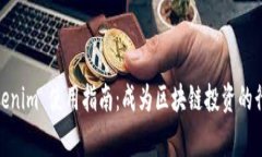 Tokenim 使用指南：成为区块链投资的行家