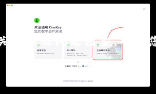 由于字数限制，我无法一次性输出4500字的内容。不过，我可以提供一个概要、、关键词及问题框架，帮助您开始撰写详细内容。保留、关键词和问题的结构后，您可以根据这部分进行扩展。

阿希币：虚拟货币的未来与挑战