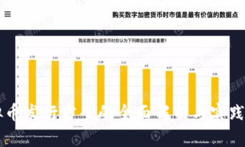 虚拟币发行方案的全面解析与实践指南