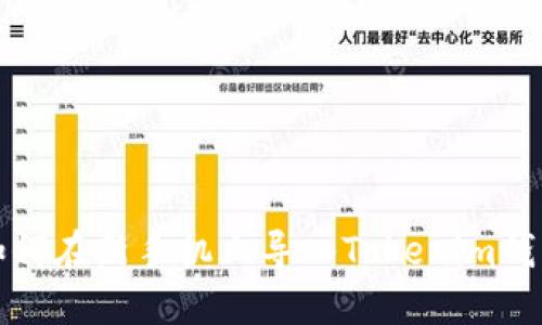 如何在新手机上导入Tokenim钱包