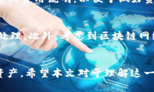 将Tokenim转至USDT并提取到火币交易所的详细指南

关键词：Tokenim, USDT, 火币交易所

---

引言
在数字货币市场中，Tokenim是一种相对新兴的加密货币平台，提供用户便捷使用其服务的机会。用户在Tokenim平台上进行数字资产的交易和管理后，常常会有需求将其资产转换为稳定的加密货币如USDT（Tether），并提现到像火币这样的主流交易所以便于交易和管理。这篇文章将详细探讨如何将Tokenim转至USDT并提取到火币交易所的流程。

第一部分：Tokenim和USDT的基本介绍
Tokenim是一款以用户为中心的数字资产管理平台，提供多种功能如交易、存储和转账等，而USDT是市场上流通量最大的一种稳定币，它以1：1的比例与美元挂钩，保持相对稳定的价值。通过将Tokenim上的加密资产转换为USDT，用户可以更加灵活地管理其资金，特别是在市场波动较大时。此部分将讨论Tokenim的基本功能及USDT的重要性。

第二部分：Tokenim转USDT的步骤
在Tokenim平台上将资产转为USDT的步骤相对简单。首先，用户需要登录其Tokenim账户，确保其账户内有足够的数字资产用于交易。接下来，选择需要转换的数字资产，输入转换数量，并选择USDT作为目标资产。成功提交交易后，系统会生成交易记录，用户可以在个人账户的交易记录中查看。

第三部分：将USDT提现到火币交易所的步骤
提现至火币交易所同样是一个相对直接的过程。用户首先需要在火币交易所创建一个账户并完成身份验证。接下来，获取火币交易所的USDT充值地址，并将该地址复制。在Tokenim中找到提现选项，随后输入USDT的提现数量及刚才复制的充值地址。确认无误后提交请求，待网络确认后，USDT将会成功转入火币交易所。这部分将详细讲解每一步的具体操作及注意事项。

常见问题与解答

h4问题1：Tokenim平台有哪些安全保障措施？/h4
确保用户的资产安全一直是Tokenim平台的首要任务。首先，Tokenim使用高级加密技术保护用户账户信息和交易安全。所有用户数据都采用256位SSL加密。此外，平台定期进行安全审计以发现和修复潜在的漏洞。同时，Tokenim还提供双重身份验证（2FA），以增加用户的账户安全性。用户还被鼓励选择强密码并定期更换。

h4问题2：为什么选择将Tokenim转换为USDT？/h4
选择将Tokenim中的资产转为USDT主要是为了确保价值的稳定。USDT作为一种稳定币，其价格始终以1:1的比例与美元挂钩，可以有效避免市场波动带来的风险。此外，USDT在大多数主流交易所均可交易，流动性相对较高，使得用户可以在需要时快速交易或提现。通过尽快将Tokenim转为USDT，用户能够在市场变动时减少潜在的损失。

h4问题3：火币交易所的优缺点是什么？/h4
火币交易所是全球知名的加密资产交易平台，提供丰富的交易选择和高流动性，这使得它成为许多交易者的首选。然而，使用火币也有一定的风险和劣势。火币的优点包括多种加密资产的交易选择，便捷的用户界面及高效的交易执行。然而，一些用户可能会对火币的交易手续费表示不满，在特定市场条件下，提现等待时间也可能较长。这一部分将详细分析火币交易所的各个方面，帮助用户做出最优选择。

h4问题4：Tokenim的交易费用如何？/h4
Tokenim的交易费用结构非常透明，具体费用取决于交易的类型和频率。一般情况下，平台会收取一定比例的交易手续费，此外还可能会有提现手续费。用户在进行交易前，建议仔细阅读平台的费用说明，以便于做好资金规划。对于高频交易的用户，Tokenim还可能提供费用折扣政策。这一部分将具体介绍Tokenim的各种费用结构以及如何交易成本。

h4问题5：如果提现未成功该怎么办？/h4
在进行数字资产提现时，有时会遇到提现未成功的情况。在这种情况下，用户首先应检查填写的信息是否正确，尤其是提现地址和数量。若信息无误，用户可以在平台的客服支持下进行投诉处理。此外，考虑到区块链网络的拥堵情况，也可能导致提现延迟。因此，用户应耐心等待，并学习如何跟踪区块链交易状态。这一部分将提供更多关于如何解决提现问题的实用指导。

总结
将Tokenim转为USDT并提现到火币交易所是一个相对简单，但需要注意多方面的过程。通过了解Tokenim和USDT的基本知识，熟悉交易步骤，解决常见问题，用户能够更高效地管理其数字资产。希望本文对于理解这一过程，提供了清晰且详细的指导。