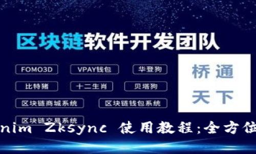 Tokenim Zksync 使用教程：全方位指南