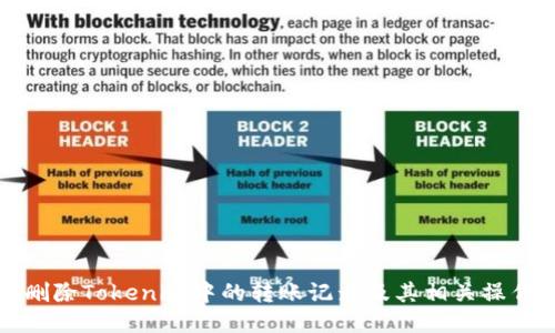 如何删除Tokenim中的转账记录及其相关操作指南