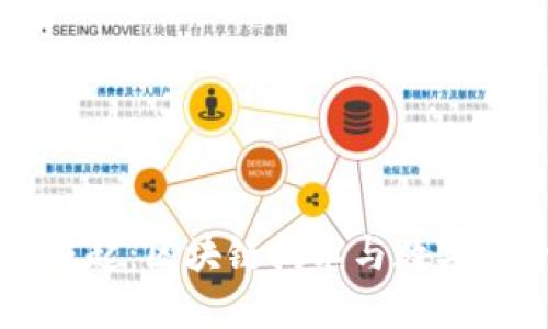 虚拟币的崛起：区块链技术与数字经济的未来