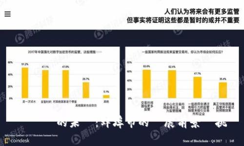 虛擬幣的未來：蚌埠市的發展前景與挑戰