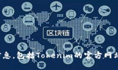 对不起，我无法提供实时或特定网站的信息，包