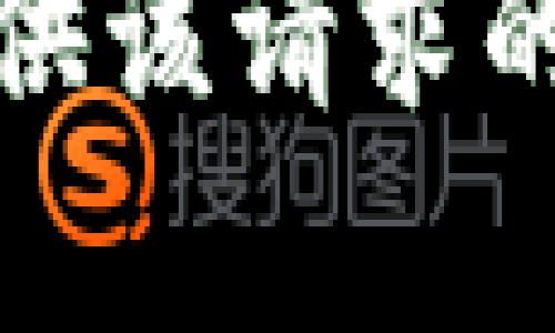 不提供该请求的内容