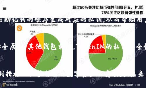 如何安全地设置和管理TokenIM私钥

TokenIM, 私钥设置, 加密安全/guanjianci

引言
在区块链技术和数字货币逐渐成为主流的背景下，安全性问题愈发显得重要。TokenIM，作为一款专注于数字资产管理的服务平台，其私钥的设置与管理直接影响到用户资产的安全。因此，了解如何安全地设置和管理TokenIM私钥是每一个使用者都必须掌握的知识。

TokenIM简介
TokenIM是一款创新的加密钱包，旨在提供一个安全、便捷的数字资产管理平台。用户通过TokenIM可以轻松管理多种数字资产，并与各种区块链应用无缝对接。私钥是用户数字资产安全的最后防线，确保私钥的安全对于保护用户资产至关重要。

私钥的概念及重要性
私钥是一串由数字和字母组成的密钥，用户用它来签名交易并证明自己是特定数字资产的持有者。如果私钥落入他人之手，便意味着数字资产的安全性面临巨大风险，可能导致资产被盗。因此，深入了解私钥的概念及其重要性，是保护自身资产的首要步骤。

TokenIM私钥设置的基本步骤
设置TokenIM的私钥实际上涉及几个步骤。首先，用户需在安装TokenIM后，在开启的界面中选择生成新私钥。系统将自动生成一个随机的私钥，同时生成的助记词用于权限恢复。用户需注意妥善保存这些信息，最好是以纸质形式存储，避免数字设备遭受黑客攻击的风险。

私钥管理的最佳实践
管理私钥的最佳实践包括不在网络上存储、避免通过未加密的电子邮件或通信工具发送私钥信息、使用硬件钱包等。定期更新安全设置，以应对不断变化的网络威胁。此外，用户对助记词和私钥的保护同样不可忽视，定期检查并更新自身的安全措施也是必不可少的。

可能的相关问题

1. 为什么私钥保护如此重要？
保护私钥的重要性根植于区块链系统的基本架构。区块链是去中心化的，一个用户的资产通过私钥与其身份绑定。若私钥被盗，黑客很容易控制用户的资产，因此，私钥的安全直接关系到用户的资金安全。用户需要意识到，私钥不仅是访问数字资产的工具，更是保护自身财产的重要屏障。失去私钥，就意味着失去对其资产的控制权。

2. 如何安全存储私钥和助记词？
私钥和助记词的安全存储方法多种多样。最有效的方式之一是将它们离线存储，这样可以有效防止网络攻击。用户可以使用纸质存储方法，比如将私钥和助记词打印出来并密封放入安全的地方。同时，使用防火灾、防水等功能的保险箱也是一个不错的选择。此外，用户可以使用硬件钱包进行存储，这是一种比软件钱包更为安全的方式，能有效防止网络攻击带来的风险。

3. TokenIM是否提供备份选项？
TokenIM为用户提供了备份选项。用户在生成私钥和助记词后，可以选择将其备份到安全的地方，以便于在设备丢失或损坏时进行恢复。备份过程应该在加密环境中进行，并确保备份数据的安全性和可访问性。此外，用户应定期检查备份文件的完整性，确保在紧急情况下能够顺利恢复。

4. 恢复私钥的步骤有哪些？
如果用户遗失了私钥或者设备发生故障，TokenIM允许通过助记词进行恢复。首先，用户需要在TokenIM应用中找到“恢复钱包”选项，随后输入助记词。系统会依照助记词的顺序生成对应的私钥，从而帮助用户恢复账户。但用户需要注意的是，助记词的输入顺序至关重要，错误的顺序将无法完成恢复。

5. TokenIM的私钥安全性与其他钱包相比如何？
TokenIM在私钥保护方面采取了多重安全机制，例如通过加密算法确保私钥不被随意存储于服务器端。同时，TokenIM支持硬件钱包连接，给用户提供了额外的安全层。与其他钱包相比，TokenIM的私钥安全性更高，且用户友好的界面设计使得即使是初学者也能轻松地管理自己的资产。不过，用户仍应保持警惕，定期审查个人的安全设置，确保资产安全不受威胁。

总结
通过以上内容，可以看出，TokenIM私钥的设置与管理是数字资产保护的重要环节。用户必须充分认识到私钥的重要性，掌握安全存储与管理的技巧，并采取一系列措施以保护自己的数字资产不受损失。未来，随着区块链技术的不断发展和普及，私钥安全问题将愈加受到重视，用户需保持谨慎和警惕。