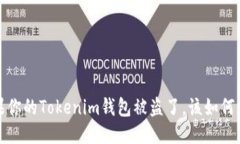如果你的Tokenim钱包被盗了，该如何应对
