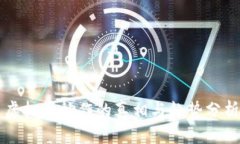 虚拟币炒作的真相与趋势分析