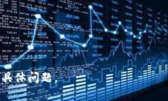 Tokenim 是一个基于区块链技术的项目，旨在为用户