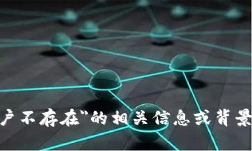 提示：请提供有关