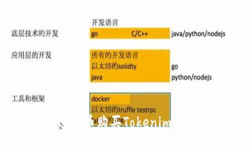 如何通过法币购买Tokenim: 完整指南