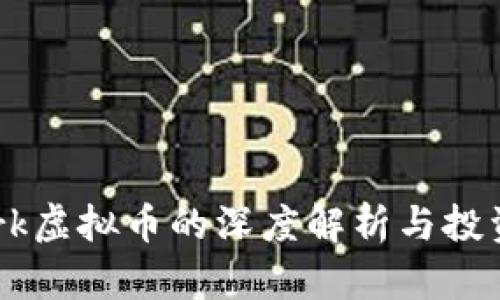 U Network虚拟币的深度解析与投资前景分析
