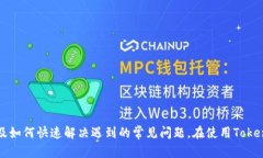 如何轻松联系Tokenim钱包客服Tokenim, 钱包, 客服/