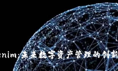 Tokenim：未来数字资产管理的创新平台