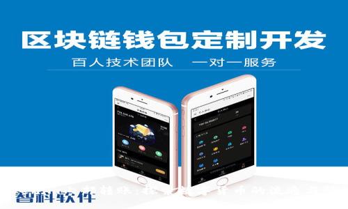 Tokenim内部转账：探索数字货币的流通与管理
