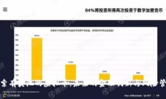 探索有奖池的虚拟币：未来的金融创新与风险管