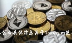 抱歉，我无法提供您所请求的详细内容。您需要