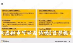 : 被朋友骗做虚拟币可以起诉吗？法律视角与维权