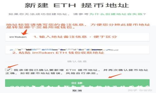  2023年虚拟币钱包平台排行及使用指南