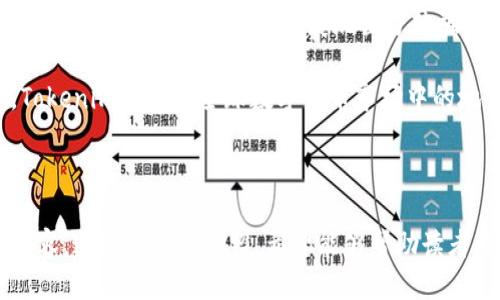 百度如何购买Tokenim能量：一站式指南/百度
关键词Tokenim, 能量, 购买/关键词

## 引言

随着区块链技术的发展和数字资产的兴起，Tokenim作为一种新的资产形式逐渐受到投资者的关注。Tokenim能量指的是在Tokenim生态系统内使用的数字资产，这种资产可以用于不同的目的，如交易、投资、或者作为项目发展的资金支持。但很多人对于如何购买Tokenim能量仍然感到困惑。本文将全面探讨如何有效地购买Tokenim能量，以及相关的背景知识。

## 什么是Tokenim能量？

Tokenim能量是一种基于区块链技术的数字货币，具有去中心化、透明性和安全性等特点。它在Tokenim生态系统中扮演着重要角色，用户可以利用它进行交易、投资或参与项目。Tokenim能量的价值通常受到市场供需关系的影响，因此了解其基本概念是购买前的第一步。

## 如何购买Tokenim能量？

### 1. 选择合适的交易所

购买Tokenim能量的第一步是选择一个可靠的交易所。当前市场上有多种交易所可供选择，包括中心化交易所和去中心化交易所。在选择交易所时，应考虑以下几点：

- **安全性**：选择那些拥有良好安全记录的交易所，以保障您的资金安全。
- **用户评价**：查看其他用户的评价，可以帮助判断交易所的信誉。
- **支持的支付方式**：确保选择的交易所支持您当前的支付方式，如信用卡、银行转账或数字钱包等。

### 2. 注册并验证账户

在选择好交易所后，您需要在该平台上注册一个账户。通常，注册过程非常简单，只需提供基本信息，如电子邮件地址和密码。很多交易所还需进行身份验证，以确保其合规性和安全性。您可能需要提交一些身份证件和地址证明文件。

### 3. 充值资金

获得Tokenim能量之前，您需要在交易所账户中充值资金。根据交易所的不同，充值方式可能会有所不同。您可以使用信用卡、借记卡、银行转账或其他支付方式进行充值。在充值前，一定要检查相关费用。

### 4. 查找Tokenim能量的交易对

充值后，您可以在交易所的交易界面上寻找Tokenim能量的交易对。通常交易所会列出多种交易对，您只需选择相应的对即可。在此处您可以看到当前的买卖价格和交易量等信息。

### 5. 下单购买

在确认了价格后，您可以选择下单购买Tokenim能量。您可以选择市价单或者限价单，市价单是按照当前市场价格进行购买，而限价单则可以让您设定一个特定价格，只有在达到该价格时才会执行。

### 6. 提款到钱包

购买完成后，您可以将Tokenim能量从交易所转移到您的数字钱包中。使用数字钱包可以更安全地管理和存储您的资产。确保选择一个支持Tokenim能量的数字钱包，并按照钱包的操作指南进行转账。

## 可能相关问题

### 1. Tokenim能量的市场前景如何？

随着区块链技术的不断发展，Tokenim能量作为新型的数字资产，其市场前景引人关注。各类金融产品和服务都在结合区块链技术，Tokenim能量的应用场景也逐渐扩展，从简单的交易到参与复杂的去中心化金融（DeFi）项目，甚至是NFT（非同质化代币）的交易，使其在数字经济中占据一席之地。

当前市场中，越来越多的投资者关注Tokenim能量，因为它不仅具有投资潜力，同时也在解决现实中的诸多问题。比如，通过Tokenim能量实现跨境支付，可以大大减少汇款时间和费用。因此，从长远来看，Tokenim能量的价值有望随着市场的扩大而增长。

### 2. 如何选择安全的交易所？

选择安全的交易所是购买Tokenim能量的重要环节。首先，用户应该关注交易所的安全技术，如冷钱包存储、双重认证等，这些都可以大大降低黑客攻击的风险。此外，用户可以查看交易所的历史安全记录，比较出入金记录和用户反馈，以确保平台的信誉。

许多交易所会在其官方网站上提供关于其安全措施的信息，包括其审核和合规流程。用户在注册之前应详细阅读这些信息。同时，避免在不知名或新成立的交易所进行大额交易，因为这些平台的安全性可能没有保障。

### 3. Tokenim能量的使用场景有哪些？

Tokenim能量的使用场景非常广泛，不仅仅局限于交易。首先，用户可以在Tokenim生态系统内部进行交易，如购买商品、服务等。此外，Tokenim能量可以作为投资工具，申购各种区块链项目的代币，从而抓住潜在的投资机会。

Tokenim能量也可以参与DeFi平台的借贷业务，用户可以将其资产存入流动池，获取利息收益。另外，Tokenim能量在NFT市场的应用也逐渐普及，用户可以用其购买、出售NFT，为艺术和文化作品的数字化交易提供基础。综上所述，Tokenim能量在多个领域都有着广泛的应用前景。

### 4. 如何防范Tokenim能量的投资风险？

尽管Tokenim能量蕴含着巨大的投资潜力，但风险不可忽视。投资者首先需要深入了解Tokenim能量的基本信息，包括其背后的技术、团队和社区支持情况。这些都影响其未来的发展方向，让投资者理性评估风险。

此外，分散投资是降低风险的有效策略。在投资Tokenim能量的同时，分配一部分资金投资于其他数字资产，可以有效降低单一资产波动带来的风险。同时，时刻关注市场新闻，如监管政策、市场动态等，也能帮助投资者提前做好应对准备。

### 5. Tokenim能量在全球数字货币市场中的地位如何？

全球数字货币市场竞争激烈，但Tokenim能量凭借其独特的技术和市场定位逐渐崭露头角。虽然目前市场上已经有许多知名的数字货币，如比特币、以太坊，但Tokenim能量在特定领域也展现出了较强的应用能力。特别是在去中心化金融和NFT领域，Tokenim能量的灵活性和可操作性为其提供了巨大的市场机遇。

从现有回报来看，Tokenim能量在市场的接受度也在逐步提升。随着越来越多的人参与区块链生态圈，Tokenim能量的流通性和交易量有望不断增加。综上所述，Tokenim能量在全球数字货币市场中的地位可能会随着市场的变化而不断提升。

## 结论

Tokenim能量的购买看似简单，但其中涉及到的细节与风险不容忽视。了解如何购买、选择何种交易所，以及如何安全存储Tokenim能量都是投资者不容忽视的内容。通过本文的介绍，希望能够帮助读者更深入了解Tokenim能量的购买流程，并为未来的投资决策提供指导。