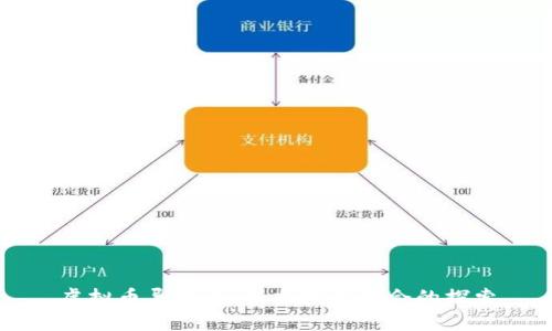 虚拟币导师币：新兴投资机会的探索