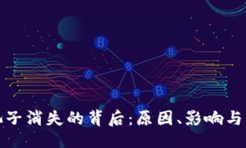 与关键词

: 虚拟币池子消失的背后：原因、影响与未来的展望