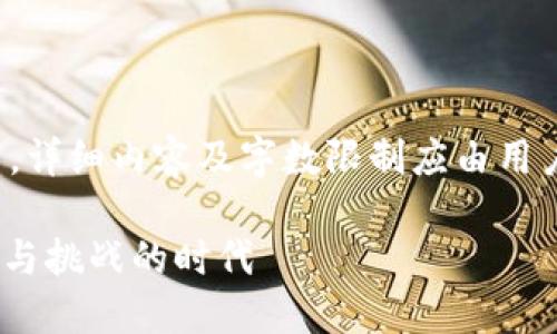 这是一个简单的思路框架，详细内容及字数限制应由用户提供或修改以达成目标。

2017年虚拟币矿工：机遇与挑战的时代