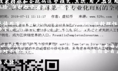 如何有效地分享Tokenim：策略与最佳实践

Tokenim, 分享策略, 加密货币/guanjianci

在当今加密货币和区块链技术日益发展的背景下，Tokenim作为一种新兴的加密资产，正受到越来越多投资者的关注。有效分享Tokenim的方式不仅可以增加用户的参与度和持有量，还能推动整个社区的成长和活跃性。在这篇文章中，我们将探讨分享Tokenim的最佳策略，为用户和开发者提供有益的建议，以便充分利用这一数字资产的潜力。

1. Tokenim是什么？
Tokenim是基于区块链技术的一种代币，类似于比特币和以太坊等加密货币，但其应用场景、发行机制和功能可能有所不同。Tokenim通常在特定的平台上发行，支持用户进行交易、投资和使用。理解Tokenim的基本概念和运行机制，能帮助用户在分享的过程中更好地传达其价值。

2. 确定目标受众
分享Tokenim的第一步是确定目标受众。你需要明确哪些用户或群体会对Tokenim感兴趣，他们的需求和关注点是什么。针对不同的受众，定制化沟通策略，将有效地提升分享的效果。例如，针对热爱投资的用户，可以着重讲述Tokenim的投资潜力；而针对技术爱好者，则可以介绍Tokenim背后的区块链技术和创新。

3. 使用社交媒体进行传播
社交媒体是分享Tokenim的有效平台。通过Twitter、Telegram、Reddit等社交媒体，可以迅速传递信息，吸引大量用户关注。在这些平台上，创建专属的Tokenim社群，定期发布关于Tokenim的最新动态、成功案例和用户体验，能够增强用户的参与感和忠诚度。此外，还可以通过线上活动如AMA（问我任何事情）、直播等互动形式，提升用户对Tokenim的了解。

4. 教育用户
分享Tokenim不仅仅是传播信息，更重要的是教育用户。很多潜在用户对加密货币和Tokenim可能了解不多，因此提供教育内容是必要的。可以通过制作详细的教程、视频解说、博客文章等形式，帮助Tokenim的交易流程、使用场景和潜在风险。通过提高用户的知识水平，增强他们的信心，进而推动Tokenim的使用和传播。

5. 构建社区
Tokenim的成功不仅取决于其技术和市场价值，更在于社区的力量。通过建立强大的Tokenim社区，能够吸引更多用户的参与和支持。社区成员可以分享他们的经验，讨论Tokenim的最新动态，甚至共同开发新功能和应用。为了激励社区成员，可以考虑设立奖励机制，如通过转发、创造内容等方式给予Tokenim奖励，鼓励大家积极参与和分享。

6. 活动与合作推广
举办线上或线下活动是提升Tokenim知名度的另一种有效方式。可以考虑与其他加密货币项目、区块链大会、技术峰会等合作，举办相关的分享会和研讨会，增加Tokenim的曝光率。通过与其他领域的品牌和企业合作，共同推广Tokenim，能够扩大受众范围，带来更多潜在用户。

相关问题

1. Tokenim的市场潜力如何？
Tokenim的市场潜力是投资者最为关注的问题之一。市场潜力的评估不仅涉及Tokenim的技术背景和应用场景，还关系到其市场需求、受众群体以及竞争格局。对市场潜力的全面分析能够帮助投资者做出更理性的决策。
首先，我们需要观察Tokenim的技术优势，例如其是否采用了创新的共识机制，是否具备更好的安全性和扩展性等。其次，分析其在特定行业中的应用场景，例如是否能在金融、供应链管理、数字身份验证等领域带来显著的价值。此外，还应考虑Tokenim的团队背景、市场推广策略以及与其他加密资产的竞争关系，全面评估其市场潜力。

2. 如何选择适合的Tokenim进行投资？
选择适合的Tokenim进行投资是一项复杂的任务，需要关注多个因素。首先，投资者应该进行充分的市场研究，了解各种Tokenim的背景、发展状况和前景。其次，应该分析Tokenim的流动性和市场交易量，以及其在币圈的口碑和社区支持。
投资者还应保持谨慎，避免盲目跟风和追涨杀跌。最好根据自身的风险承受能力和投资目标，制定合理的投资策略，分散风险，寻找长期增值的机会。此外，也可以借助专业的分析工具和数据平台，帮助自己做出更为明智的决策。

3. Tokenim的安全性如何保障？
Tokenim的安全性是每个投资者都非常关注的问题。保障安全性需要从多个方面入手：首要的是选择一个信誉良好的交易平台或钱包，确保其具备安全的技术措施和合规的运营模式。其次，用户在使用Tokenim时，应定期更新密码，开启双重身份验证等功能，来防止账户被盗。
此外，了解Tokenim的智能合约安全性也非常重要，定期进行代码审计和安全测试，发现潜在的安全隐患。通过多层次的安全保障措施，可以有效降低投资风险，保护投资者的资产安全。

4. 如何应对Tokenim价格波动？
Tokenim的价格波动是投资中不可避免的现象，尤其是在加密市场中表现尤为明显。因此，投资者应当预先做好心理准备，合理设定止损和止盈点，以避免感情用事而造成不必要的损失。此外，保持理性，不必在价格短期波动中做出过于激烈的反应，而是应关注Tokenim在长期发展中的价值和潜力。
投资者还可以通过技术分析的方法来预测价格的走势，结合市场情绪、交易量等因素，做出理智的决策。同时，合理配置资产，打造多样化的投资组合，也有助于降低单一资产价格波动带来的风险。

5. Tokenim与其他加密资产的比较
Tokenim作为一种新兴的加密资产，与其他如比特币、以太坊等传统数字货币之间存在着显著的差异。这意味着投资者需要对它们的特性进行详细的比较，以便作出更明智的投资决策。首先，从技术角度来看，各种加密资产的共识机制、网络速率、处理能力等可能会大相径庭，因此了解这些基本差异，有助于选择更适合自己的投资对象。
其次，关注它们的市场表现和用户接受程度也很重要。比特币和以太坊在市场上相对成熟，受到了广泛的认可，而Tokenim可能还处于发展初期，市场表现相对不稳定，因此投资者在选择时需要结合自身需求和风险偏好进行权衡。

以上是对Tokenim分享的全面分析与策略，希望对各位希望参与Tokenim的用户有所帮助。在这个快速发展的数字资产时代，审慎投资和学会分享是成功的关键。