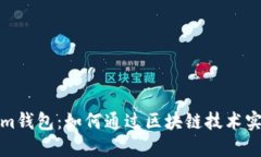 Tokenim钱包：如何通过区块链技术实现盈利