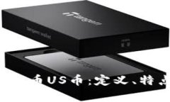  深入解析虚拟币US币：定义、特点与市场潜力