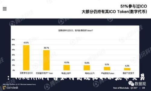 : Tokenim平台如何高效收取以太币交易