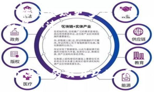   Tokenim扫码：区块链时代的便捷支付工具 / 

 guanjianci 扫码支付,区块链,Tokenim /guanjianci 

引言
在数字化时代，传统的支付方式正逐渐被新兴的技术所替代。尤其在区块链技术的推动下，扫码支付已成为一种便捷、安全的交易方式，而Tokenim则是这一领域中的佼佼者。Tokenim扫码支付不仅提升了交易的安全性，还极大地提高了用户的支付体验。本文将详细探讨Tokenim扫码支付的工作原理、优势、应用场景等，并解答一些相关问题。

Tokenim扫码支付的工作原理
Tokenim扫码支付是基于区块链技术的一种新型支付方式。其基本工作原理如下：
首先，商户在其销售平台上生成一个独特的二维码。这个二维码包含了交易的相关信息，如商品价格、商家地址和支付的Tokenim货币类型。当顾客准备付款时，只需使用手机中的扫码工具扫描该二维码。
其次，系统会将扫描到的信息通过区块链网络进行验证。这一过程确保了交易的真实性和安全性。验证通过后，用户的Tokenim将被扣除，并即时转到商家的账户中。同时，这一交易记录会被写入区块链，确保不可篡改性。
最后，用户与商家都将收到交易完成的确认信息，整个过程通常在几秒钟内完成。

Tokenim扫码支付的优势
Tokenim扫码支付相较于传统支付方式，拥有诸多优势：
1. **安全性**：传统支付方式易受到欺诈和信息泄露的威胁，而Tokenim扫码支付利用区块链的加密技术，保障了用户的资金安全和信息隐私。
2. **快捷性**：用户只需简单扫二维码，就能完成支付，相较于传统的输入银行卡信息或现金交易，更为高效。
3. **透明性**：所有交易记录都被详细记录在区块链上，用户和商家都可以随时查阅，确保交易的透明度和公正性。
4. **跨境支付**：Tokenim作为一种数字货币，支持全球范围内的支付，极大地方便了跨境购物和交易，避免了汇率转换和高额手续费。

Tokenim扫码支付的应用场景
Tokenim扫码支付的应用场景非常广泛，以下是一些典型例子：
1. **电子商务平台**：许多电商平台已经开始接受Tokenim的扫码支付，这不仅提升了用户体验，还增强了商家的市场竞争力。
2. **线下零售**：一些实体店也开始引入Tokenim扫码支付，顾客在付款时只需打开手机，用扫码工具轻松完成支付，减少了排队等待的时间。
3. **餐饮服务**：在餐厅用餐后，顾客可以直接扫码支付账单，无需等候服务员结账，整个过程快捷而高效。
4. **微型支付**：在一些小额支付场景，如咖啡店、快餐店等，Tokenim扫码支付尤其适用，满足了顾客快速支付的需求。

常见问题解答

1. Tokenim扫码支付是否安全？
Tokenim扫码支付的安全性主要体现在以下几个方面：
首先，区块链技术本身具有极高的安全性，它通过分布式账本和密码学技术，确保每一笔交易的信息都是不可篡改的，只有相关方才能访问。
其次，Tokenim采用的加密数字货币交易，对于用户的资金和个人信息提供了双重保护。用户在完成交易时，资金并不会直接暴露给商家，保护了用户隐私。
第三，Tokenim定期进行安全审核，发现并修复潜在的安全漏洞，不断提高系统的安全性，以防止黑客攻击和欺诈行为。
最后，用户也需增强安全意识，例如使用强密码、定期更新钱包，避免在不安全的网络环境下进行支付，这些个人措施可以进一步提升其使用Tokenim扫码支付的安全性。

2. 如何使用Tokenim进行扫码支付？
使用Tokenim扫码支付的步骤如下：
第一步，确保你已经在相关的数字货币钱包中拥有Tokenim，并已为你的手机安装了扫码支付的应用程序。此程序可以是商户提供的特定应用，或主流的扫码工具。
第二步，前往支持Tokenim扫码支付的商户，选好商品后，询问商户提供二维码。商户会将相应的支付二维码显示在收银台或其店铺中。
第三步，打开你的扫码工具，通过手机摄像头扫描二维码。系统将识别二维码中的信息，并在屏幕上展示交易的详细信息，包括支付金额和商户信息。
第四步，确认信息无误后，点击“支付”按钮。在支付确认后，系统会通过区块链网络验证交易，并在几秒钟内完成。
最后，保持关注，你将收到交易确认的信息，同时商户也会收到款项入账的消息。整个流程简单快捷，极为适合现代消费者的需求。

3. Tokenim扫码支付的手续费是多少？
Tokenim扫码支付的手续费通常相较于传统金融支付方式来说较低，但具体费用会因商户、交易方式和地区而异。
一般而言，Tokenim的手续费主要包括以下几方面：
1. **区块链网络费用**：每一次Tokenim的交易都需要支付小额的网络费，这笔费用主要用于激励矿工进行交易确认，确保交易能够及时完成。此费用通常是动态变化的，与当前网络的拥堵程度有关。
2. **商户服务费**：一些商户可能会针对使用Tokenim扫码支付的顾客，收取一定的服务费。这笔费用通常是商户为提供更优质的服务而设立的补偿，并不属于Tokenim的一部分。
总体来看，Tokenim扫码支付的手续费通常会低于传统支付渠道的信用卡或转账手续费。在长期使用中，消费者和商户都能因此而受益。

4. Tokenim与传统支付方式的区别是什么？
Tokenim与传统支付方式最大区别在于技术基础、支付流程和用户体验：
首先，科技基础：Tokenim依托区块链技术进行支付，确保每一笔交易的安全、透明。而传统支付方式通常依赖中心化的金融机构进行处理，存在信息泄露和欺诈风险。
其次，支付流程：Tokenim扫码支付的流程通常更为高效，用户只需扫描二维码即可完成交易，而传统支付方式却常常需要填写银行卡信息、输入密码等步骤，效率相对较低。
最后，在用户体验方面，扫码支付为用户提供了更为便捷的支付选择。与此同时，Tokenim的跨境支付特性，也使其成为全球购物者的理想选择。

5. Tokenim未来的发展前景如何？
Tokenim的未来发展前景广阔，主要体现在以下几方面：
1. **市场需求**：伴随着数字货币的普及和区块链技术的发展，用户对Tokenim扫码支付的需求将不断增加。特别是在电子商务、旅游、餐饮等领域，Tokenim支付将逐渐成为主流选择。
2. **技术创新**：随着区块链技术的不断进步，Tokenim也在不断引入新技术，以提升支付的安全性和速度。这将进一步增强用户的信心，推动更多的商家接受Tokenim。
3. **监管政策**：各国政府对数字货币的监管政策逐步明朗，将为Tokenim的发展提供清晰的法律框架，帮助其进一步拓展市场。通过与金融机构的合作，Tokenim也可能会实现更多传统支付方式的融合。
4. **全球化趋势**：Tokenim作为一种新型的支付工具，将受到全球范围内消费者和商家的青睐，其应用场景将不断拓展。随着跨境电商的发展，Tokenim的国际化进程将加速。
5. **社区建设**：Tokenim不仅是一种支付工具，更是一个生态系统。发展良好的社区，可以协助Tokenim更快地适应市场需求，推动其不断创新和发展。

结论
唱响科技与财务交融的乐章，Tokenim扫码支付开辟了数字货币新时代的便捷支付方式。通过区块链赋予的安全性、快捷性和透明性，Tokenim为用户和商家构建了一个高效的交易环境。尽管面临一些挑战，但随着市场需求的增长和技术的进步，Tokenim的未来将更加光明。我们期望在不久的将来，Tokenim将响彻于每一个角落，成为全球支付的重要选择。