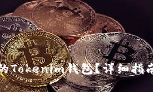 如何找回被卸载的Tokenim钱包？详细指南与常见问题解答