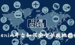 : Tokenim平台如何安全快捷地接收BTC