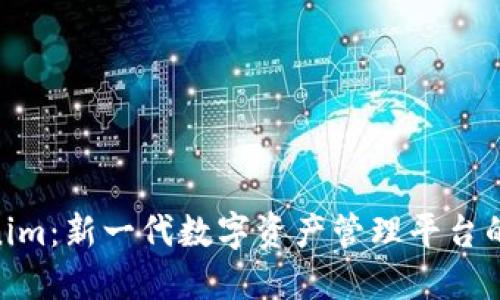 Tokenim：新一代数字资产管理平台的崛起