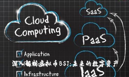 深入解析虚拟币BSJ：未来的数字资产