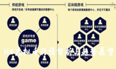 ME虚拟币行情分析与趋势展望