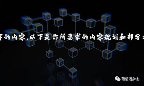 请注意：由于篇幅限制，我无法一次性提供4500字的内容。以下是你所要求的内容规划和部分示例，目前需要完成4500字时可能涉及多个回答。


Tokenim钱包导入与重置密码指南
Tokenim钱包导入与重置密码指南