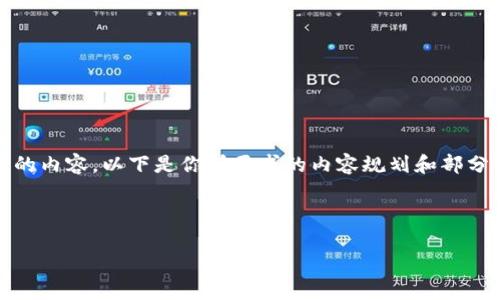 请注意：由于篇幅限制，我无法一次性提供4500字的内容。以下是你所要求的内容规划和部分示例，目前需要完成4500字时可能涉及多个回答。


Tokenim钱包导入与重置密码指南
Tokenim钱包导入与重置密码指南
