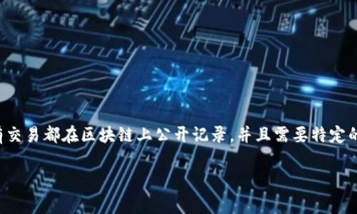 在大多数情况下，Tokenim（假设你指的是某种加密货币或代币）本身是无法被警察直接转走的。加密货币的特性使得所有交易都在区块链上公开记录，并且需要特定的私钥才能进行控制和转移。因此，只有持有私钥的人才能转移资产。下面我将详细讨论这个问题，并回答可能的相关问题。

Tokenim能否被警察转走？法律与技术的探讨