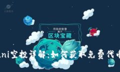 Tokenimuni空投详解：如何获取免费代币的全攻略